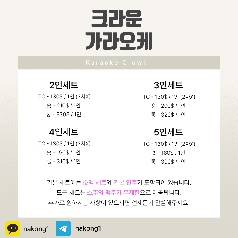 나트랑 크라운 가라오케 가격표