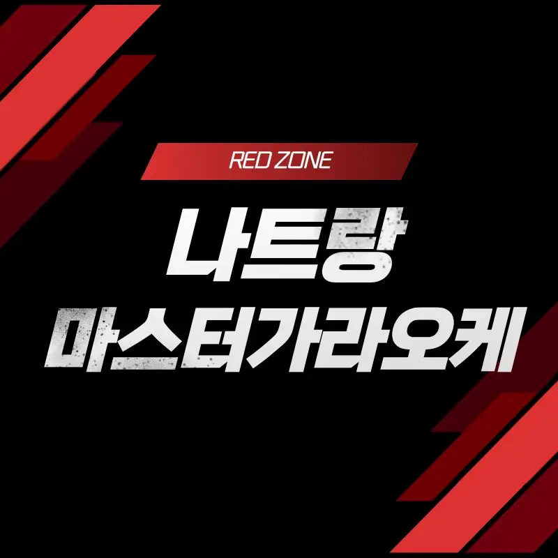나트랑 마스터 가라오케