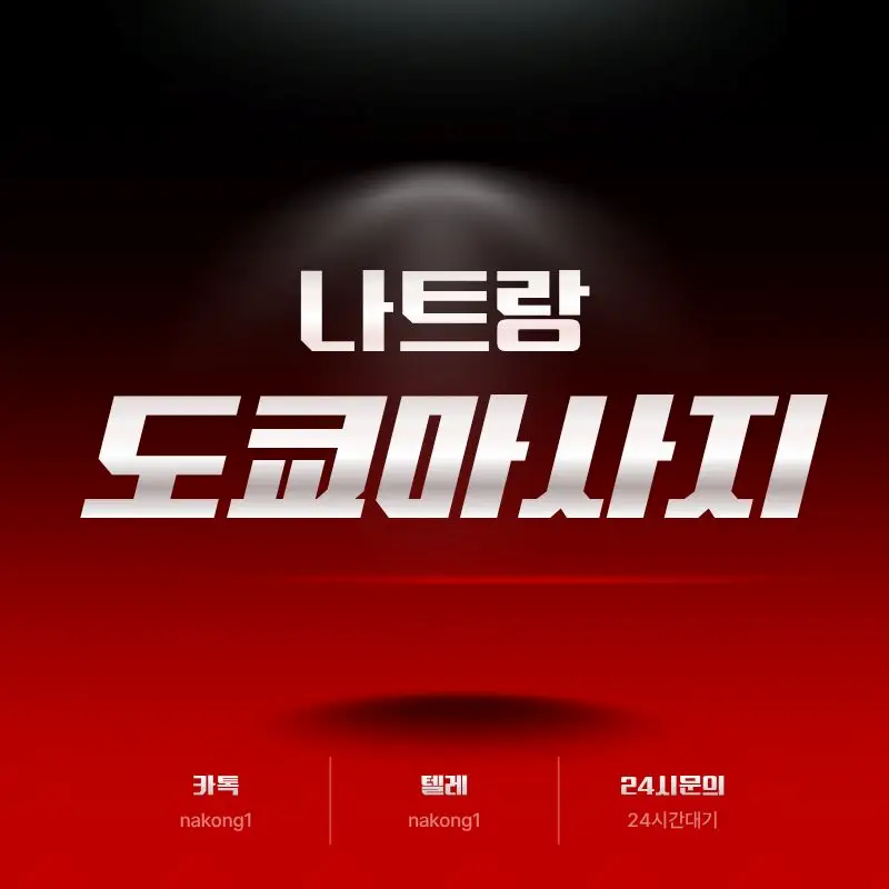 나트랑 도쿄마사지