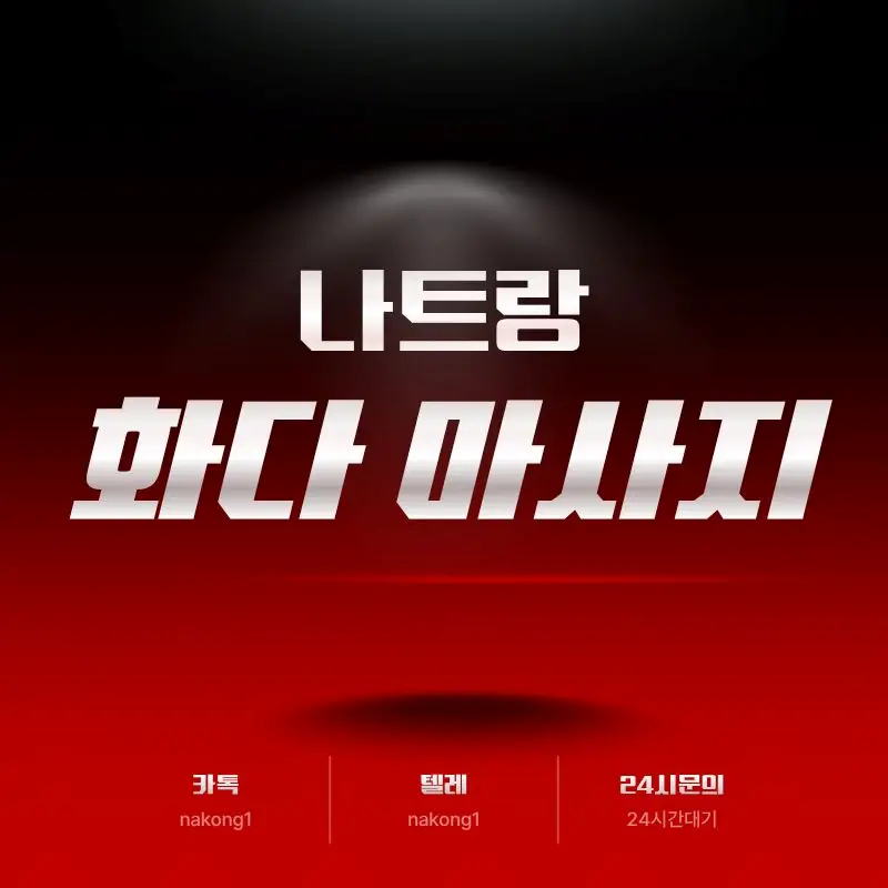 나트랑 화다 마사지