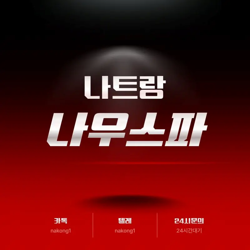 나트랑 나우스파