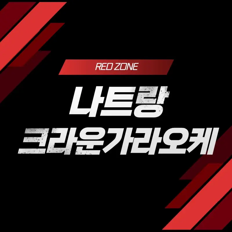 나트랑 크라운 가라오케