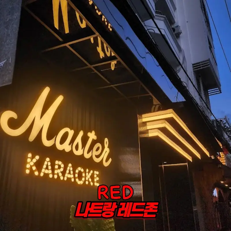 나트랑 마스터 가라오케 내부 사진 2