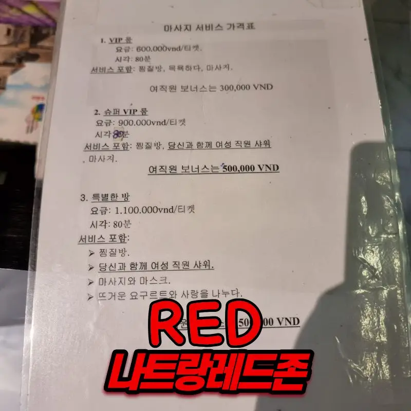 나트랑 불건마 화다 4 이미지 3