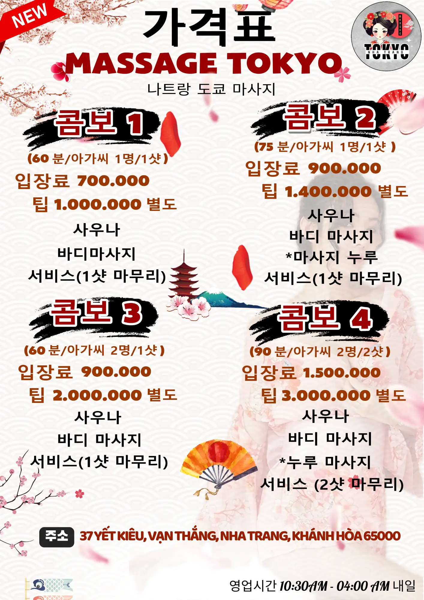 나트랑 불건마 도쿄불건마 가격표