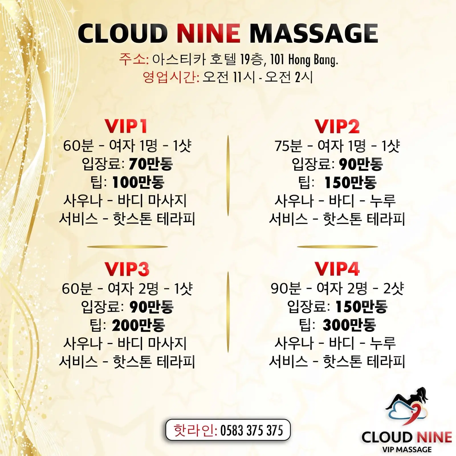 나트랑 불건마 클라우드나인 가격표