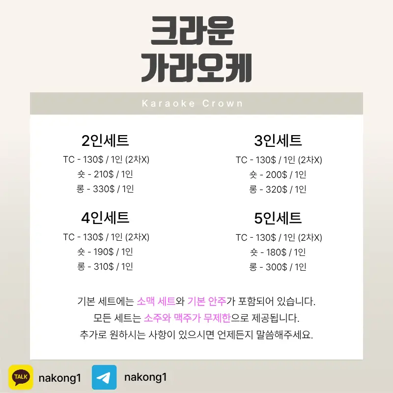 크라운 가라오케 요금표