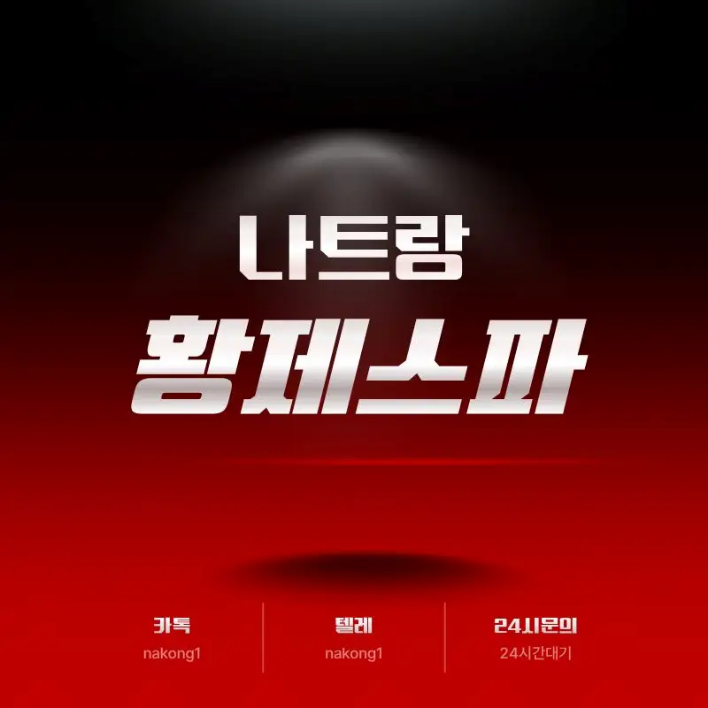 나트랑 황제스파