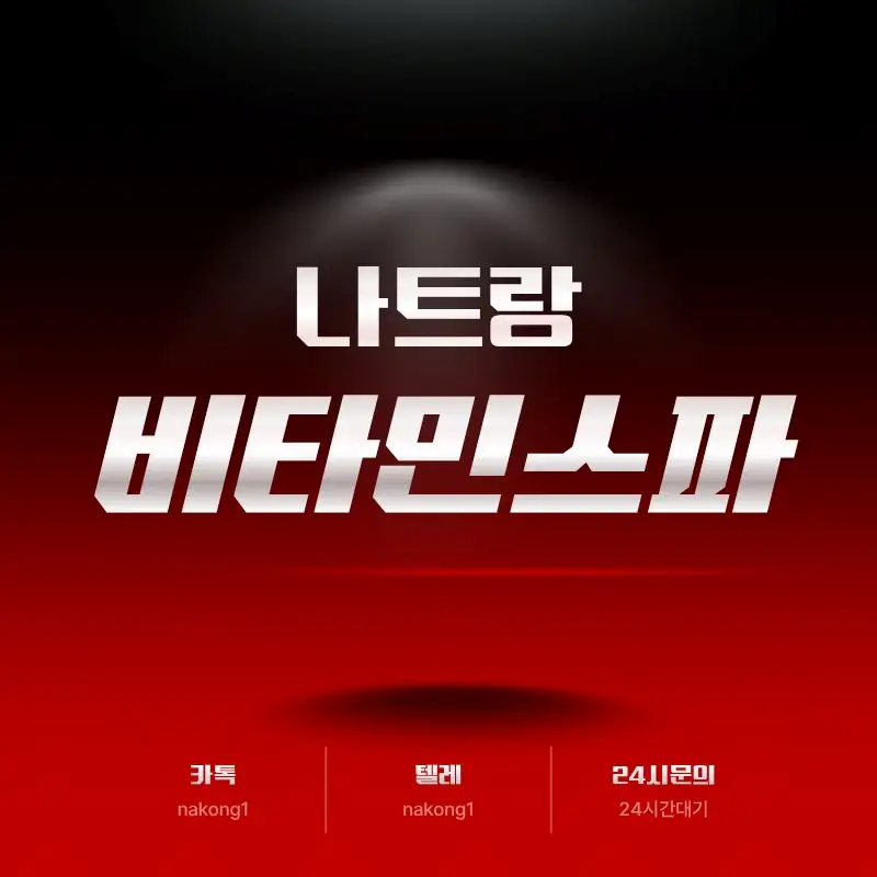 나트랑 비타민스파