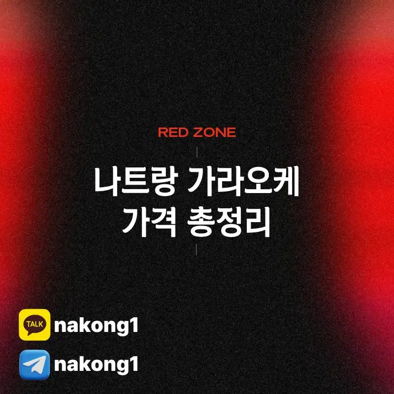 나트랑 가라오케 가격 총정리