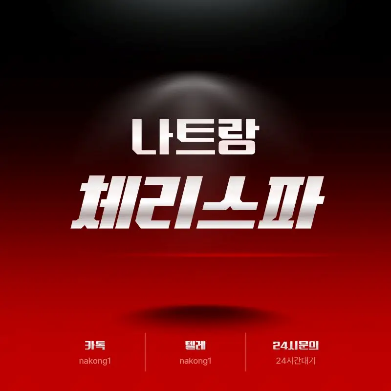 나트랑 체리스파