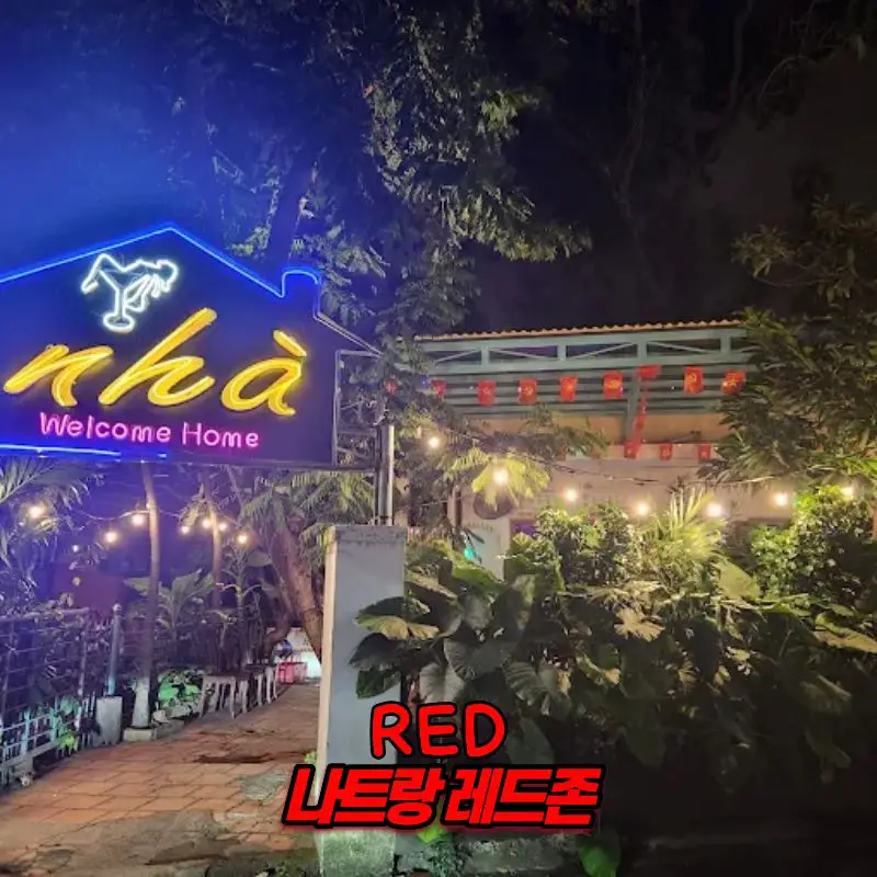 나트랑 밤문화 nha bar