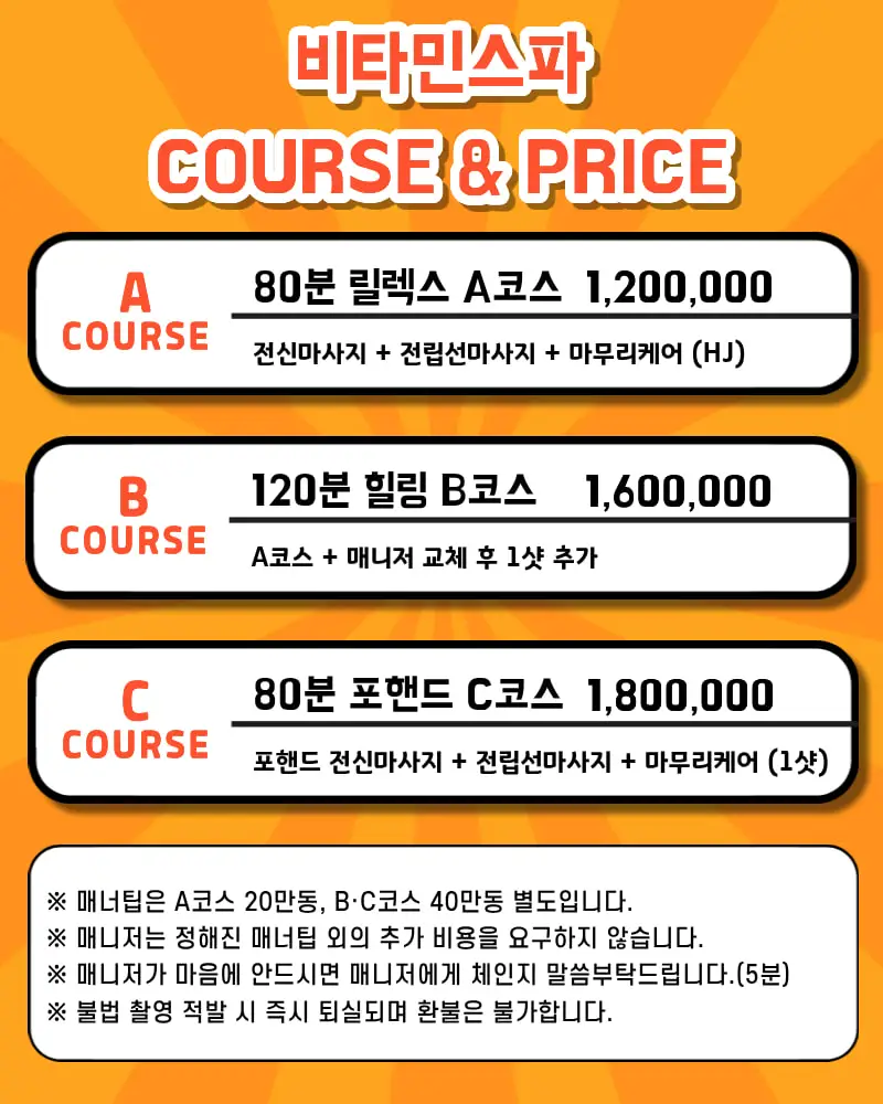 나트랑 불건마 비타민스파 가격표