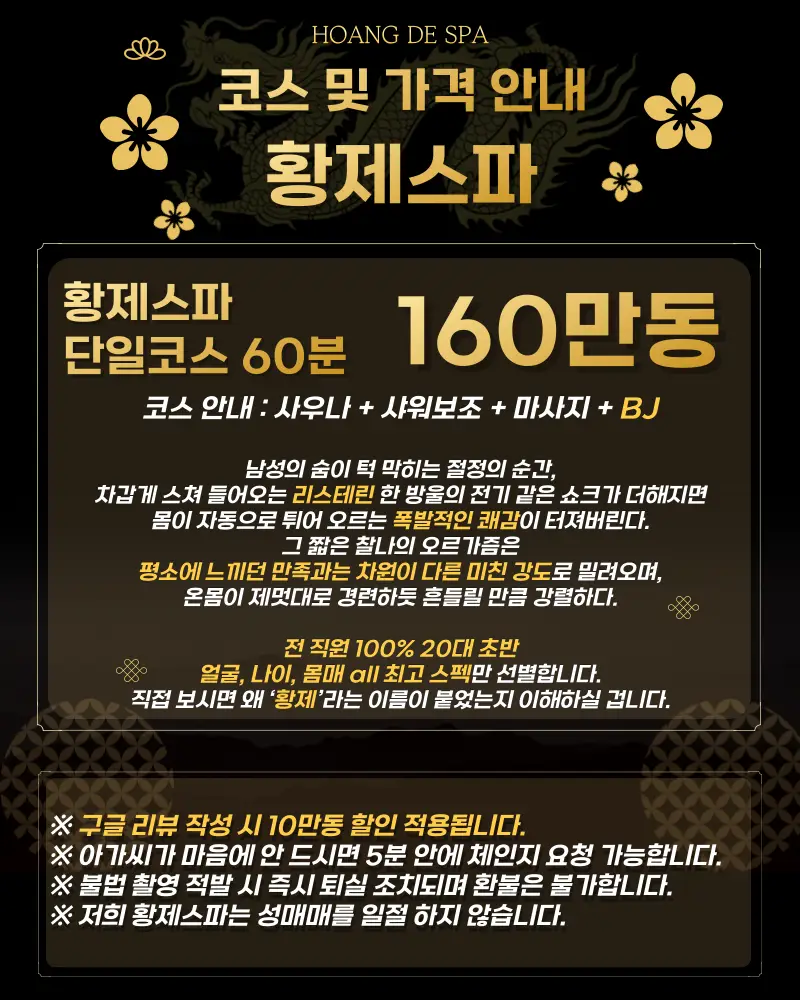 나트랑 불건마 황제스파 가격표