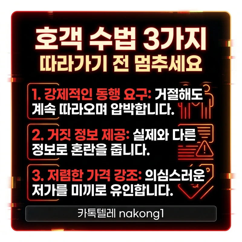 나트랑 가라오케 호객 주의 — 호객 수법 3가지
