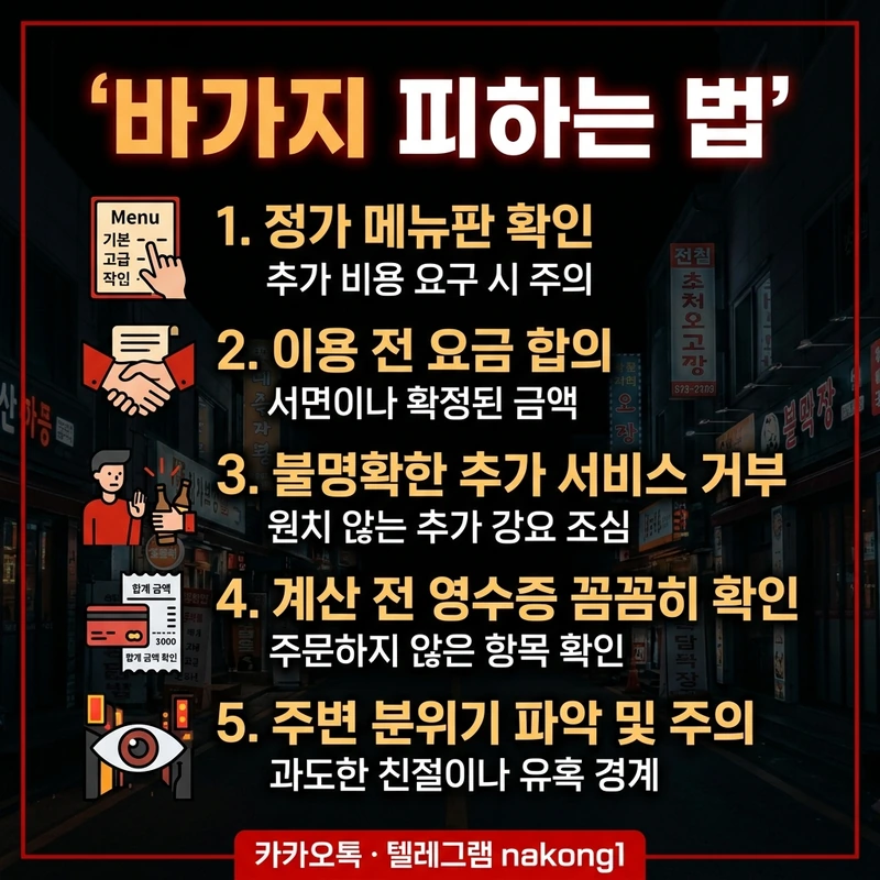 나트랑 유흥 주의 바가지 피하는 체크리스트