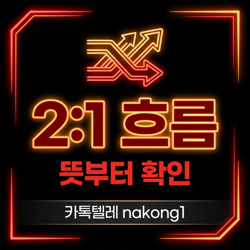 나트랑 불건마 2:1 진행 흐름 안내