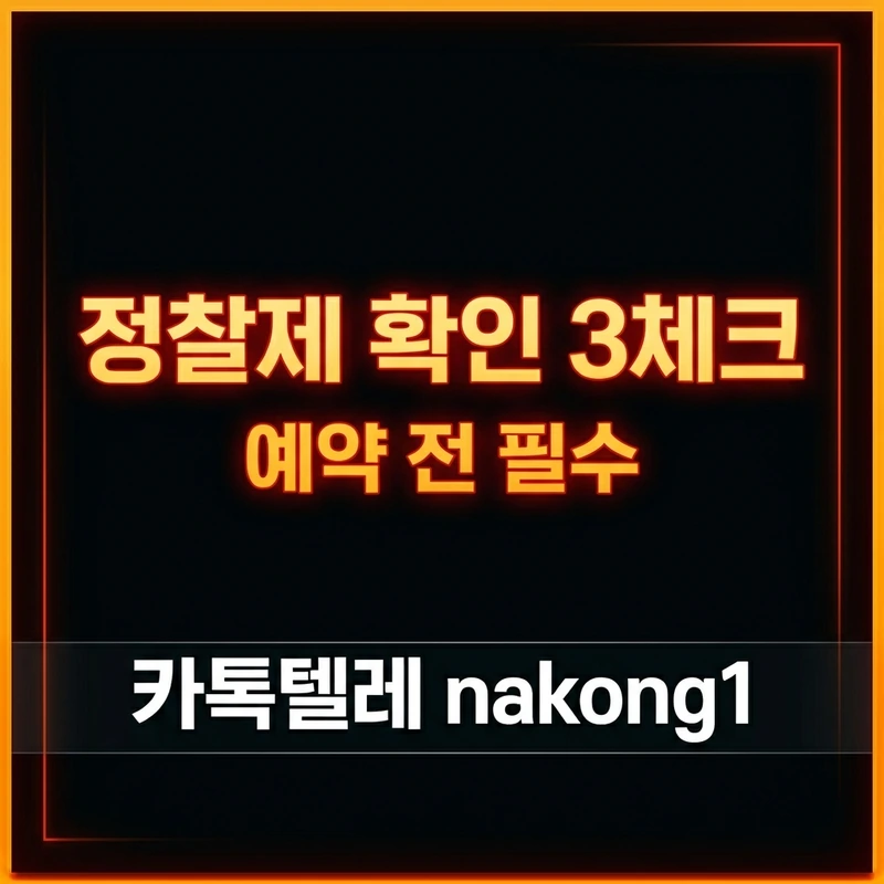 나트랑 가라오케 호객 주의 — 정찰제 확인 체크리스트