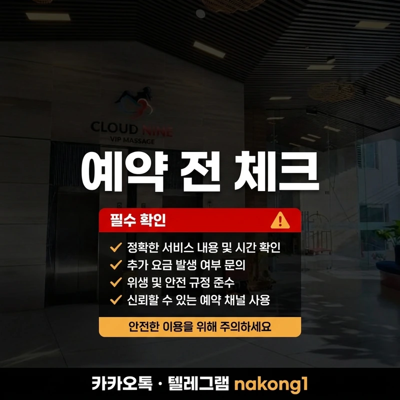 나트랑 마사지 예약 전 체크리스트 카드