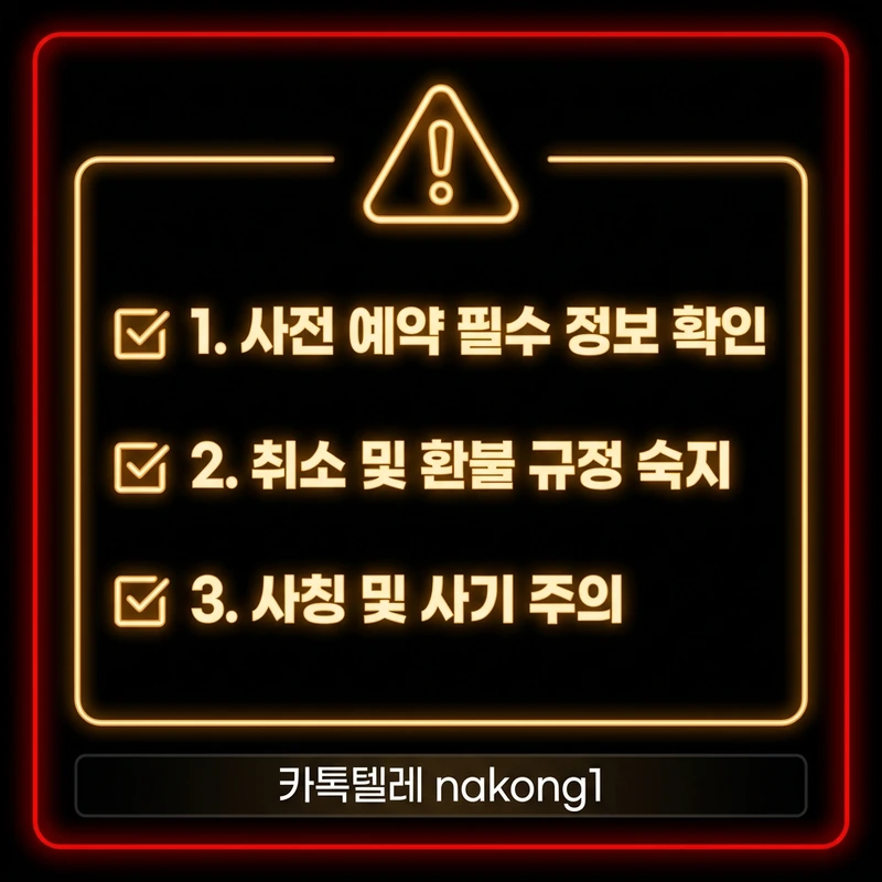 나트랑 불건마 2:1 예약 전 주의사항 체크리스트
