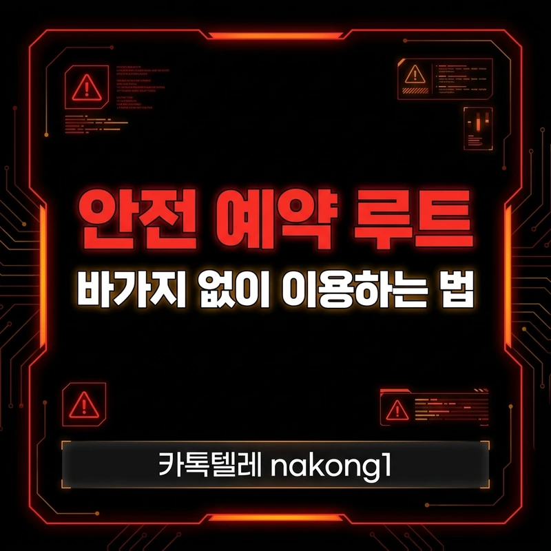나트랑 가라오케 호객 주의 — 안전 예약 루트