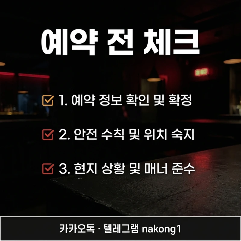 나트랑 붐붐 첫 방문 체크리스트