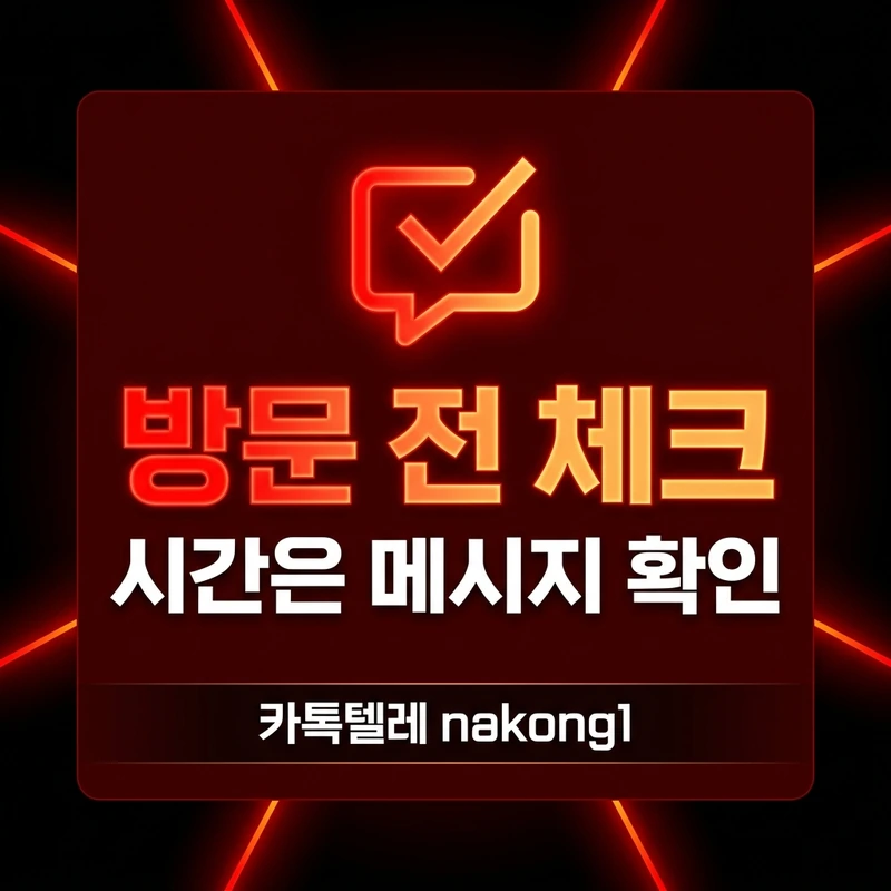 나트랑 불건마 2:1 내상 없이 고르는 방법