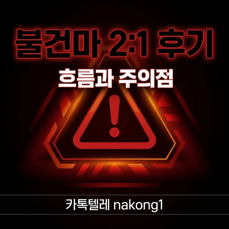 나트랑 불건마 2:1 코스 실전 후기 주의점