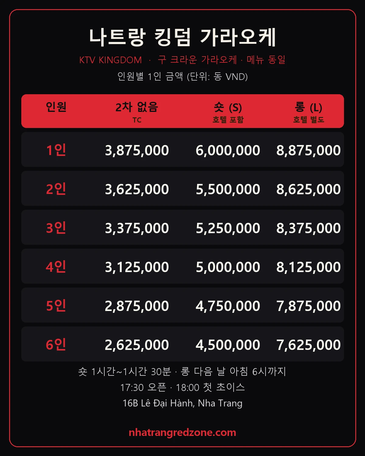 킹덤 가라오케 요금표(2026.10.02)